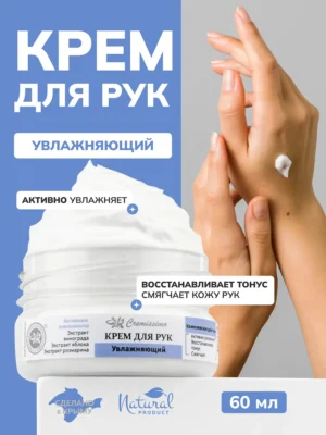 Крем для рук «Cremissimo Collection» *Увлажняющий* для всех типов кожи 60 мл.