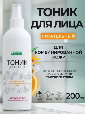 Тоник для лица «АКВАБИОЛИС» *Питательный* для комбинированной кожи