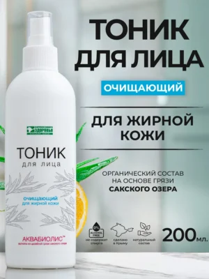 Тоник для лица «АКВАБИОЛИС» *Очищающий* для жирной кожи
