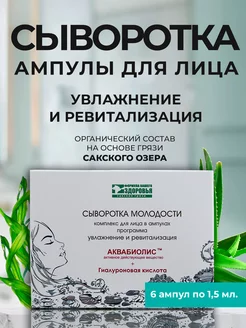 Сыворотка для лица «АКВАБИОЛИС» *Увлажнение и ревитализация 40+*