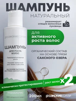 Шампунь для роста волос «АКВАБИОЛИС» *Активный рост волос* 200 мл.