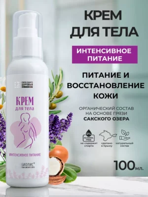 Крем для тела «АКВАБИОЛИС» *Интенсивное питание* питание и восстановление кожи 100 мл.