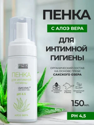 Пенка для интимной гигиены «АКВАБИОЛИС» *Алоэ вера* 150 мл.