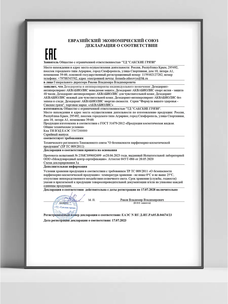 Дезодорант-антиперспирант /Спрей/ «АКВАБИОЛИС» *Энергия свежести* 50мл. — изображение 6