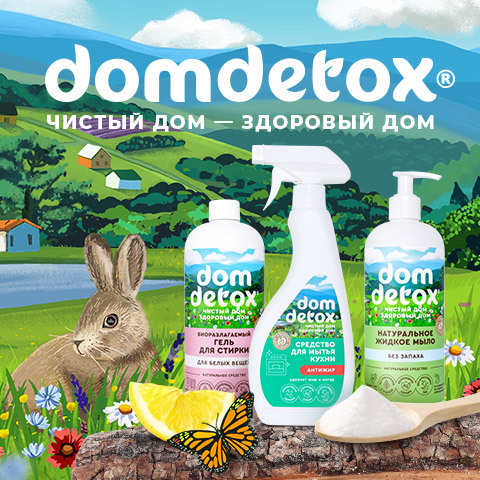 🍀 Бытовые ЭКО средства
