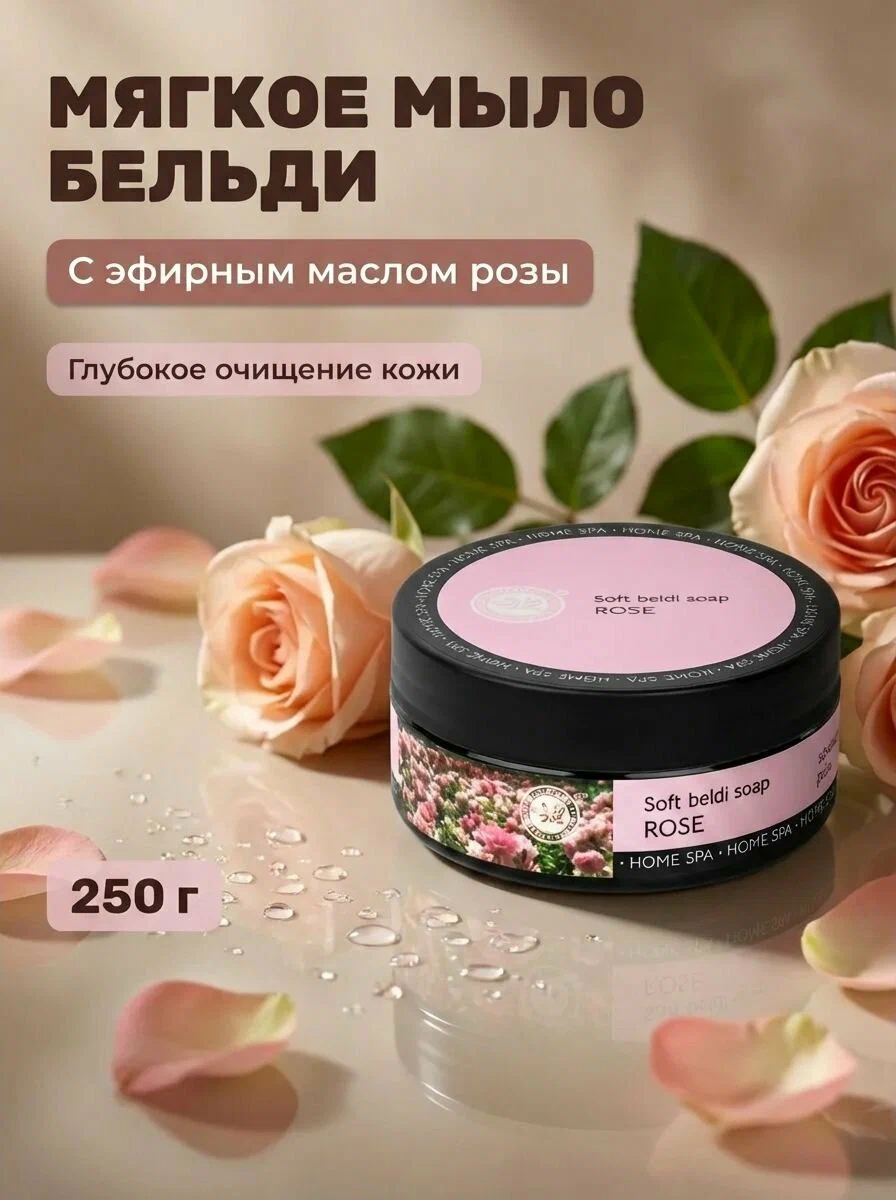 Мягкое мыло Бельди «HOME SPA» *РОЗА* 180г.