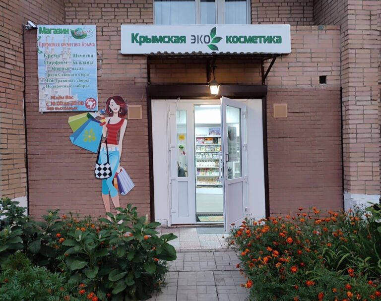 Магазин ЭКО Крым 1